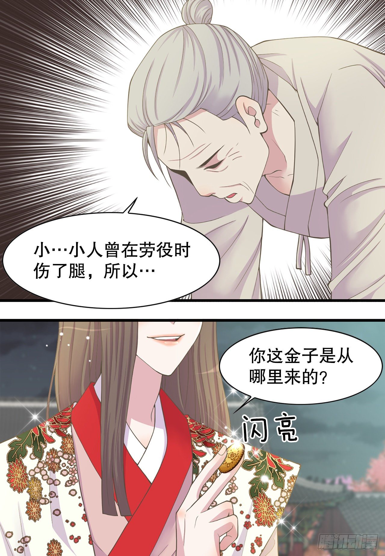 5.还魂石(1/2)-第6话