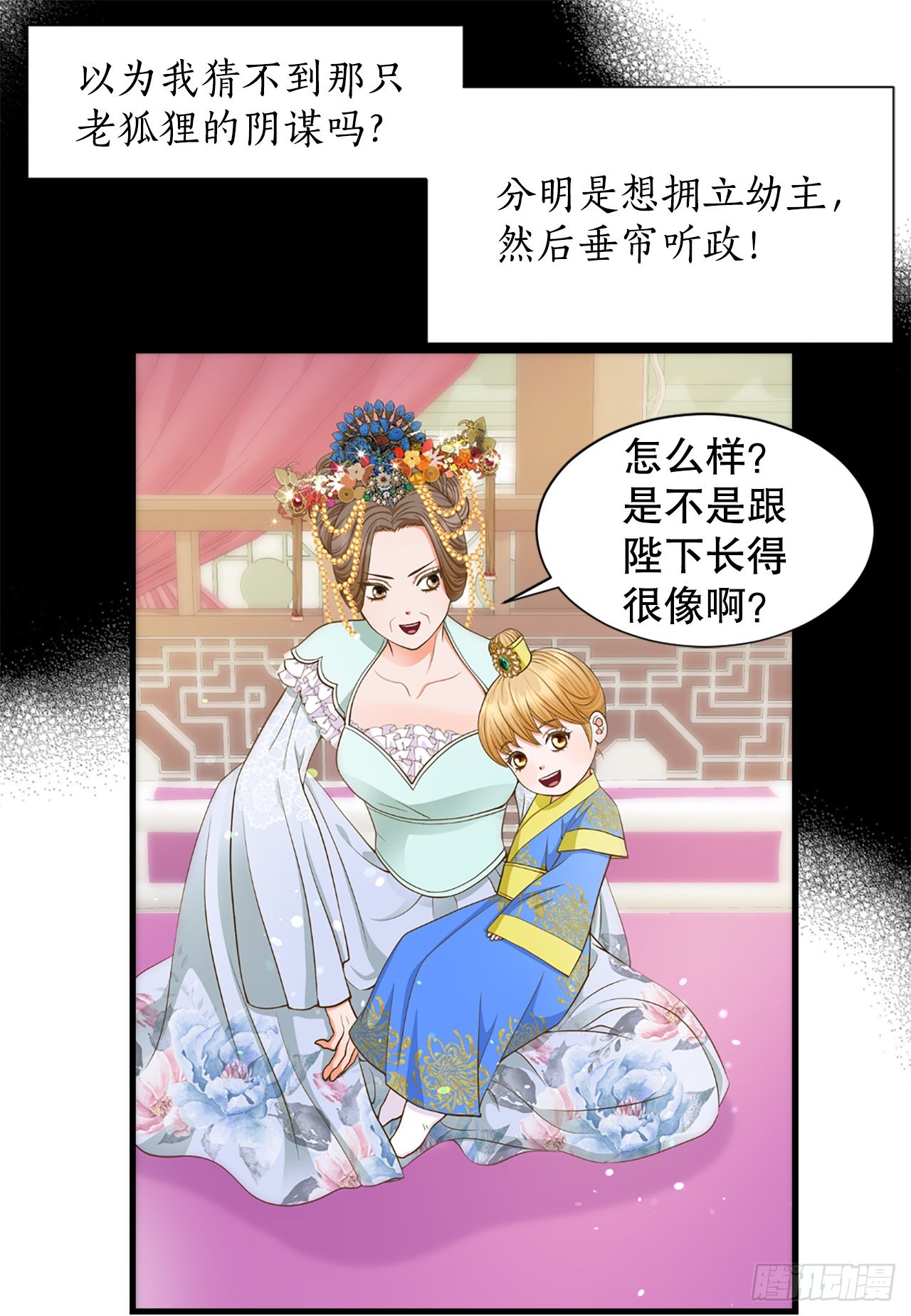 59.垂帘听政(1/2)-第60话