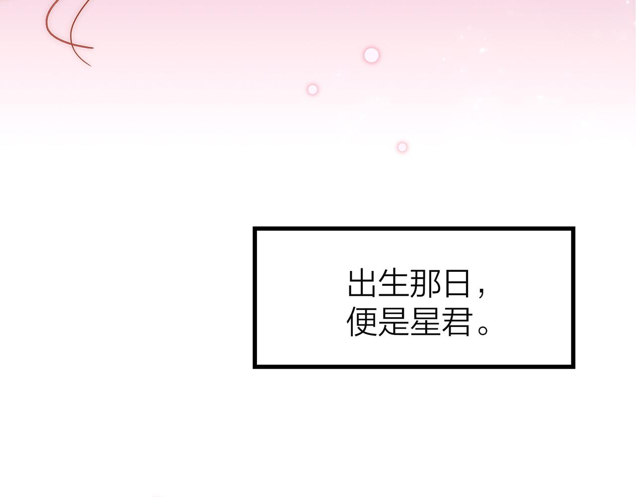 19. 星&middot;初生(1/3)-第20话