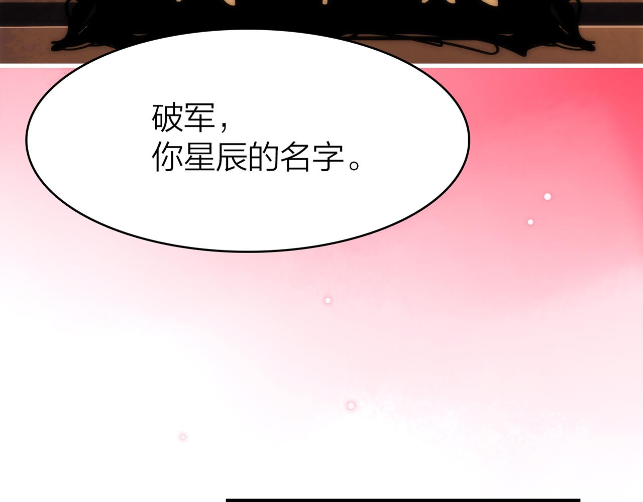 19. 星&middot;初生(1/3)-第20话