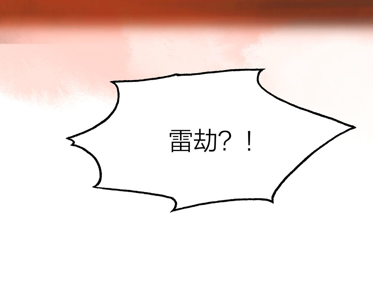 23. 星&middot;雷劫(1/2)-第24话