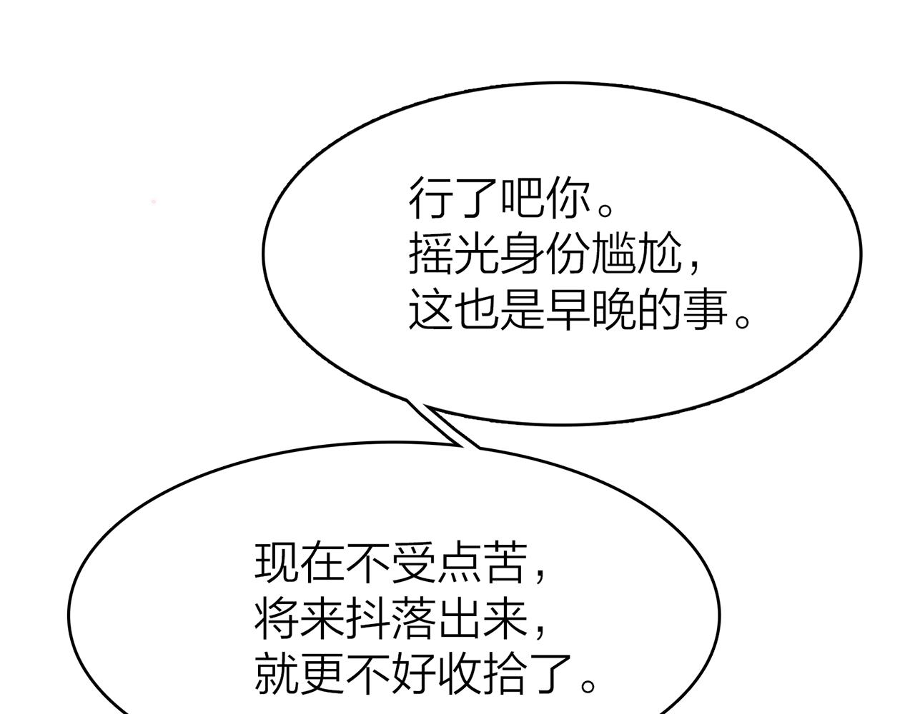 23. 星&middot;雷劫(1/2)-第24话