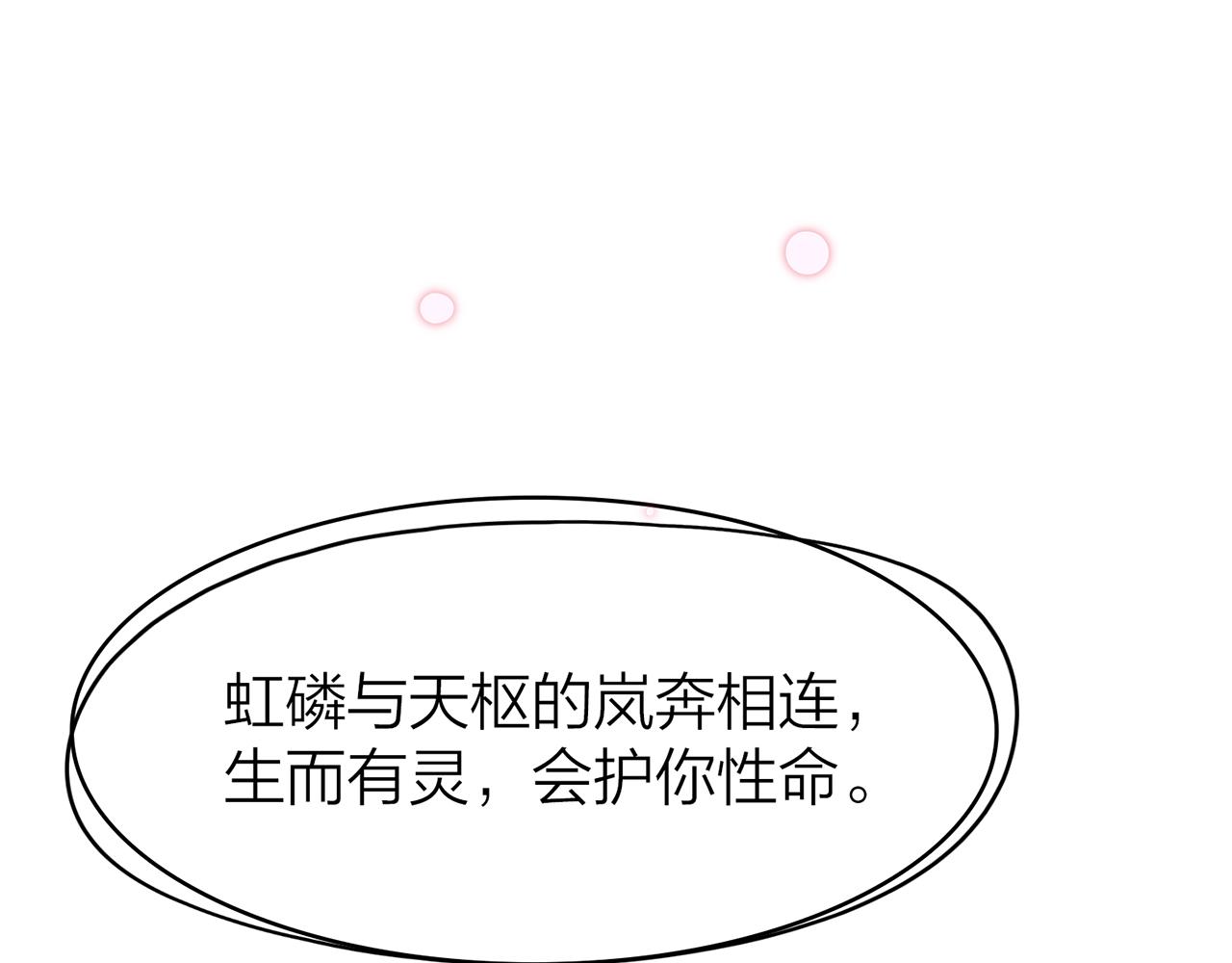 25. 星&middot;吞天(1/2)-第26话