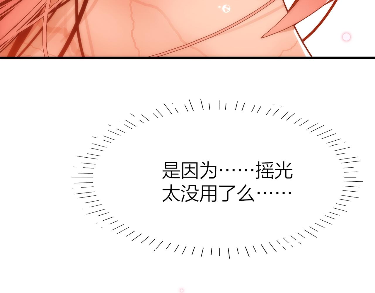 25. 星&middot;吞天(1/2)-第26话