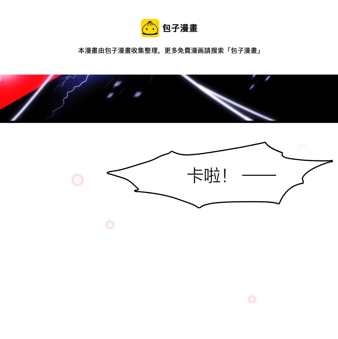 25. 星&middot;吞天(1/2)-第26话