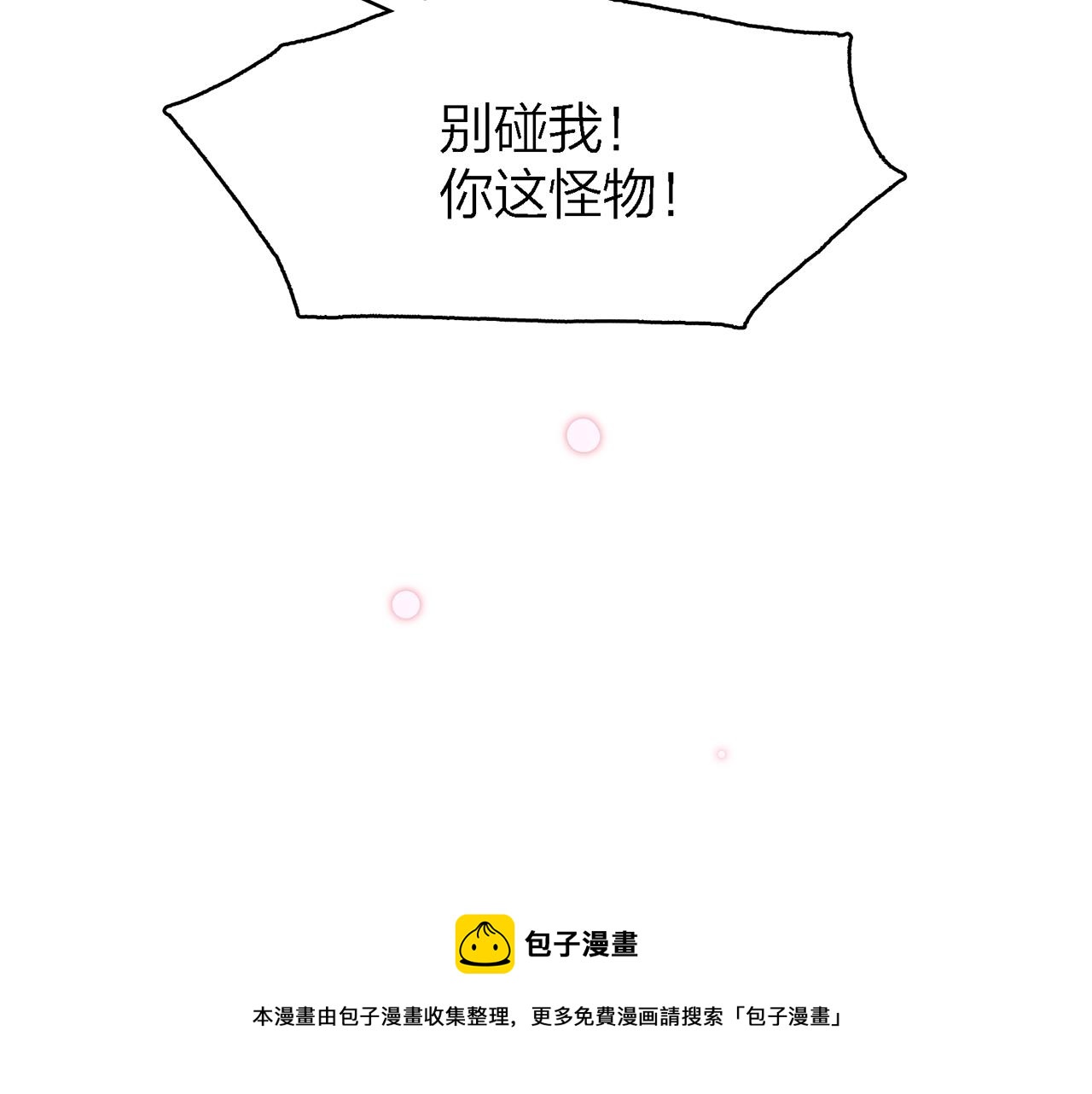 31. 星&middot;被吞噬的破军(1/3)-第32话