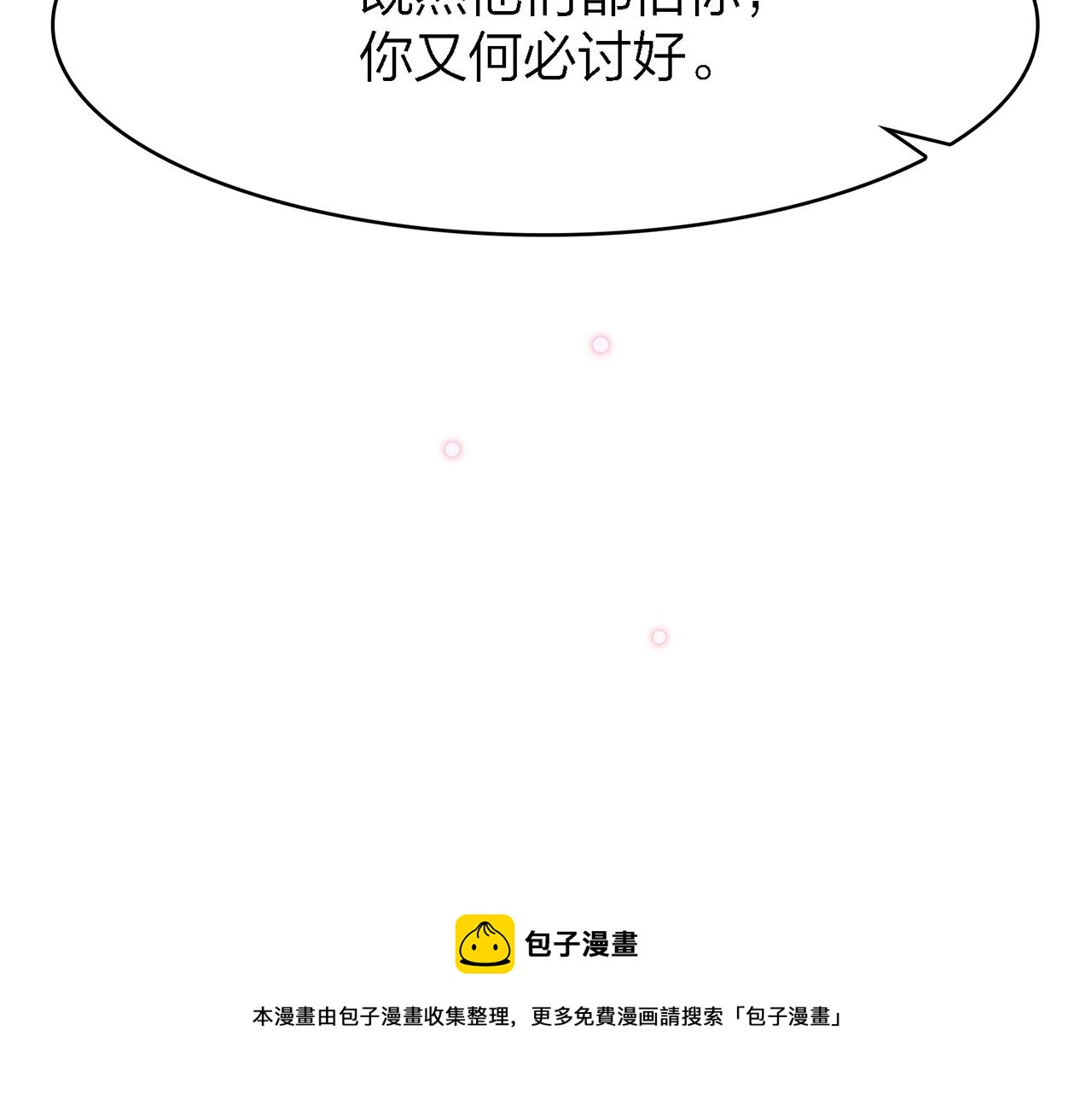 31. 星&middot;被吞噬的破军(1/3)-第32话