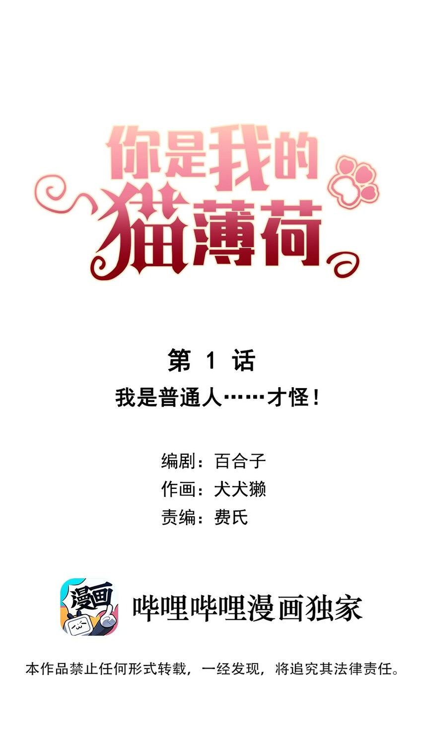 001 我是普通人&hellip;&hellip;才怪！-第2话