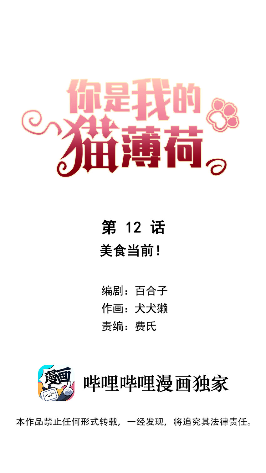 012 美食当前！-第14话
