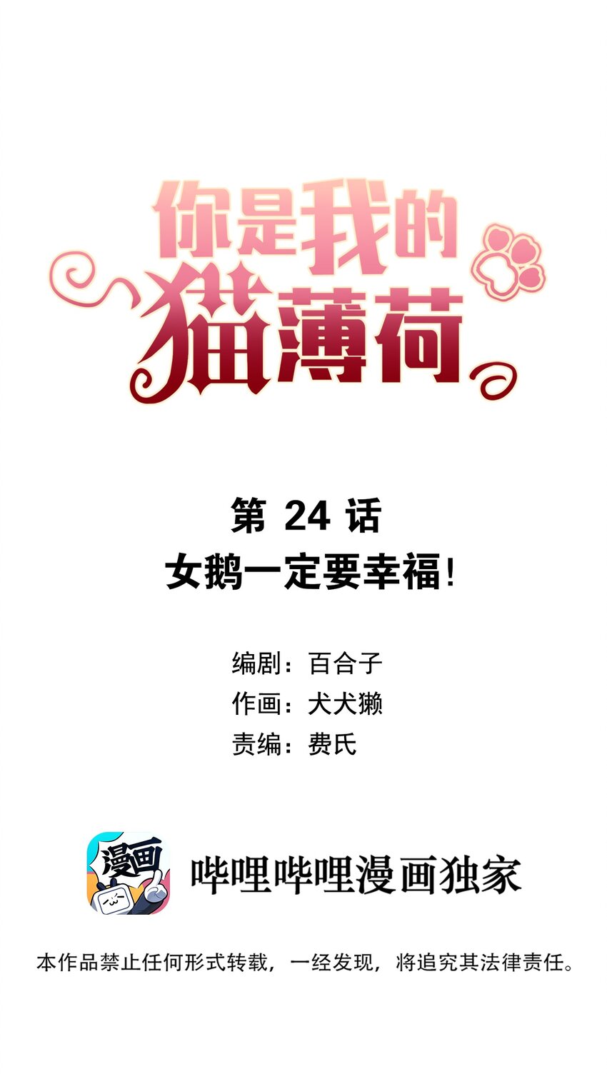 024 女鹅一定要幸福呀-第26话