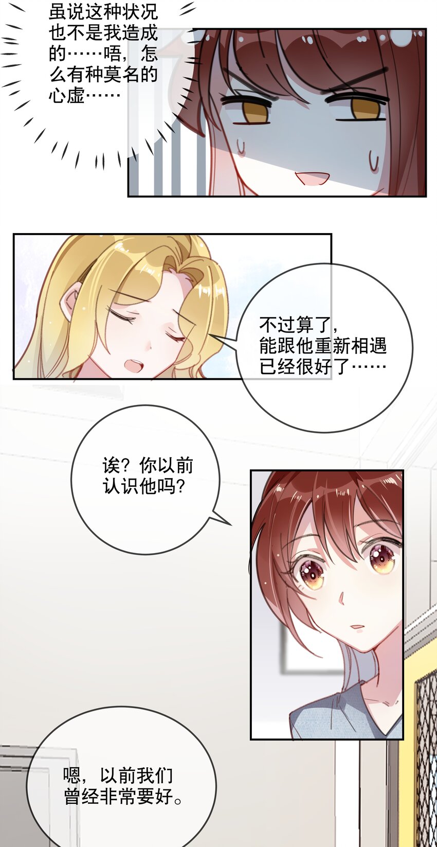 024 女鹅一定要幸福呀-第26话