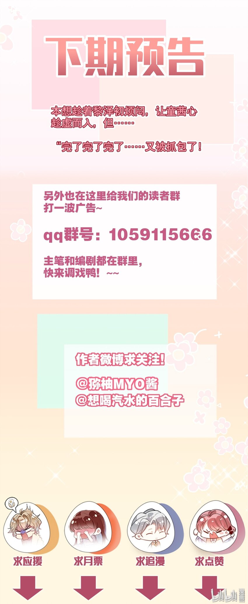 024 女鹅一定要幸福呀-第26话