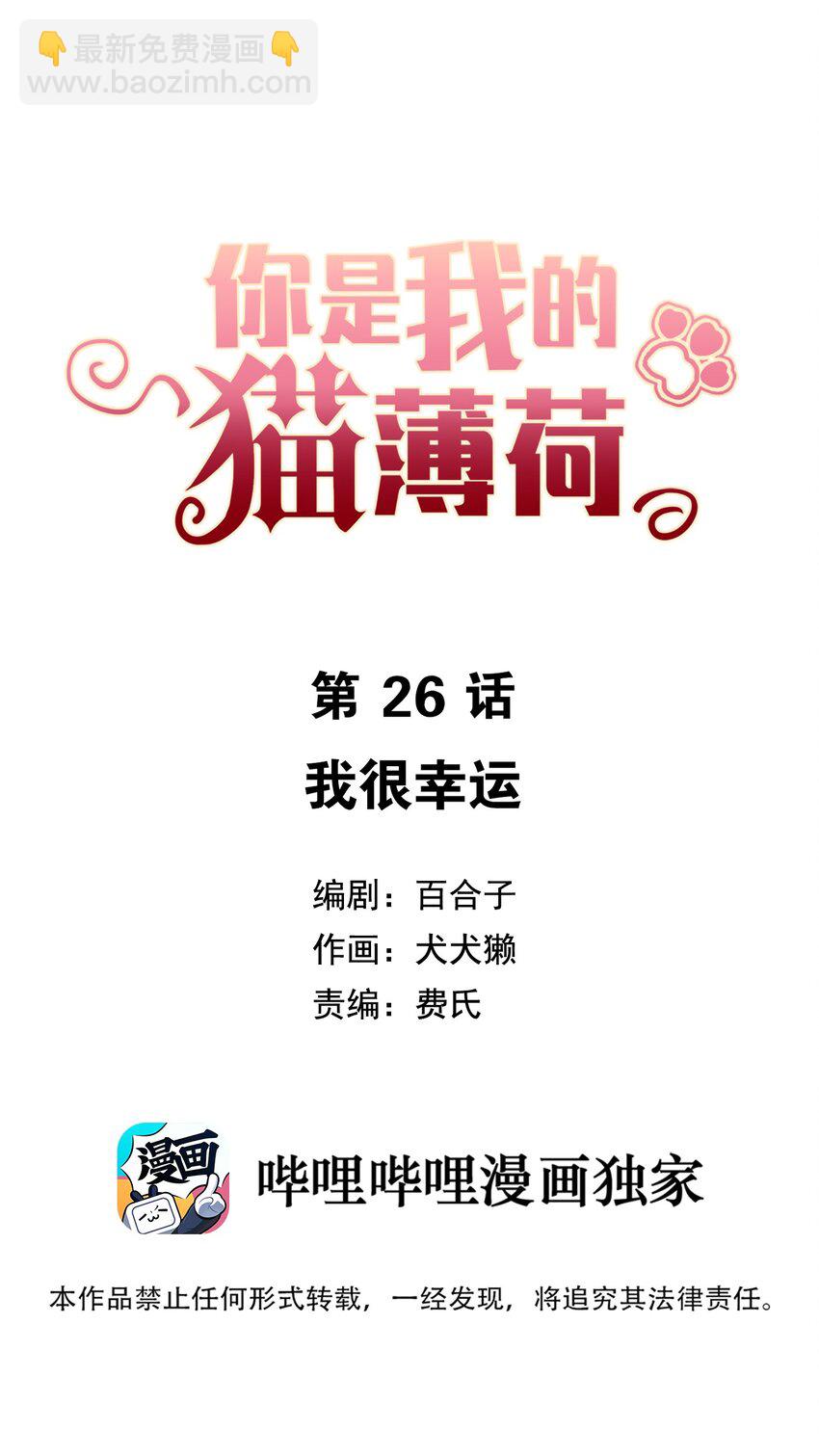 026 我很幸运-第28话