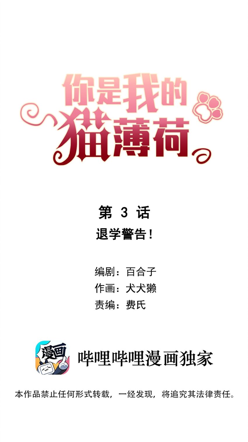003 退学警告！-第4话