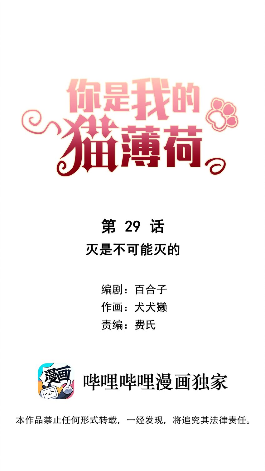 029 灭是不可能灭的-第32话