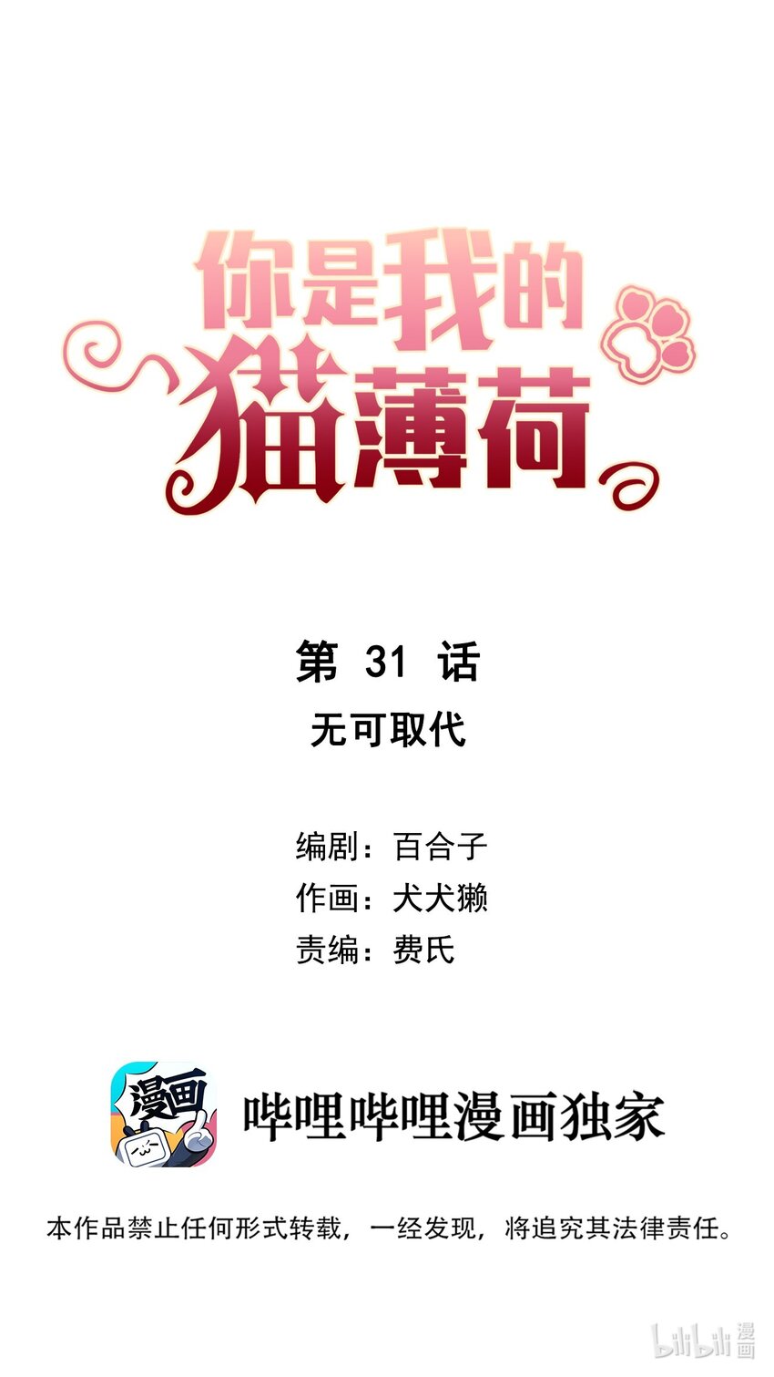 031 无可取代-第34话