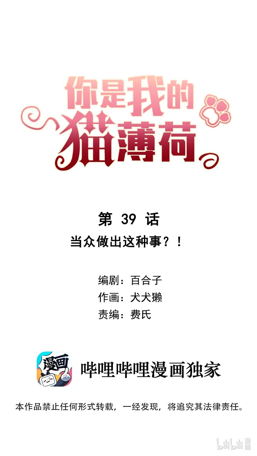039 当众做出这种事？！-第42话