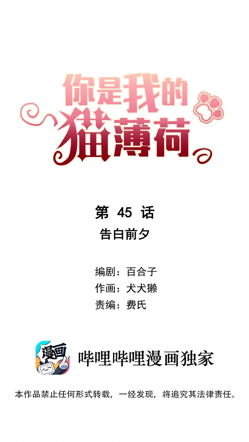 045 告白前夕-第48话