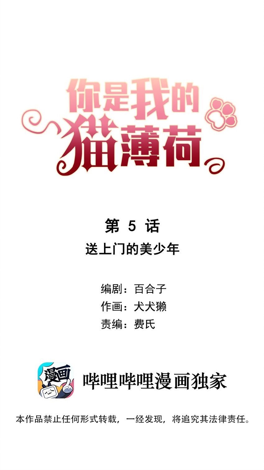 005 送上门的美少年-第6话