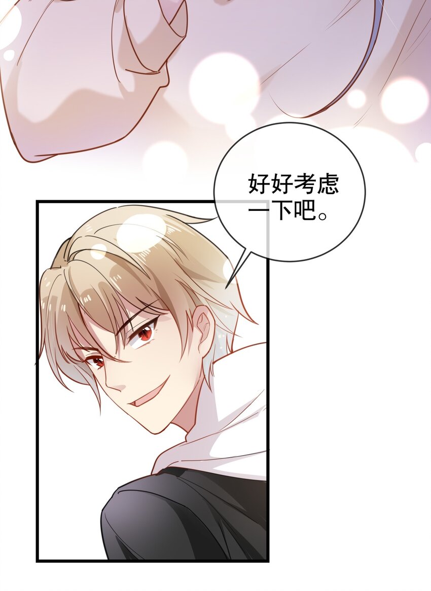005 送上门的美少年-第6话