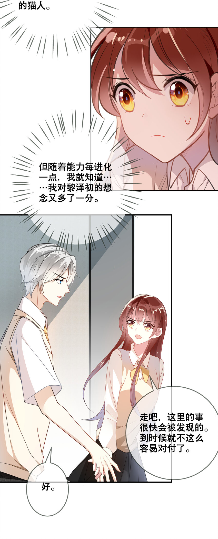 051 我喜欢你！-第54话