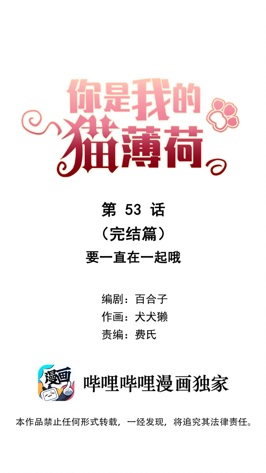 053 要一直在一起哦-第56话