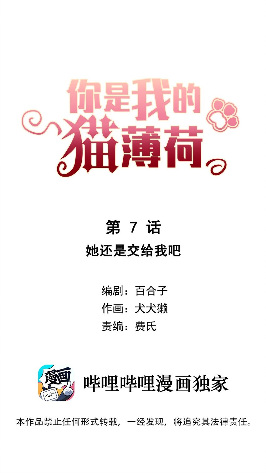 007 她还是交给我吧-第8话
