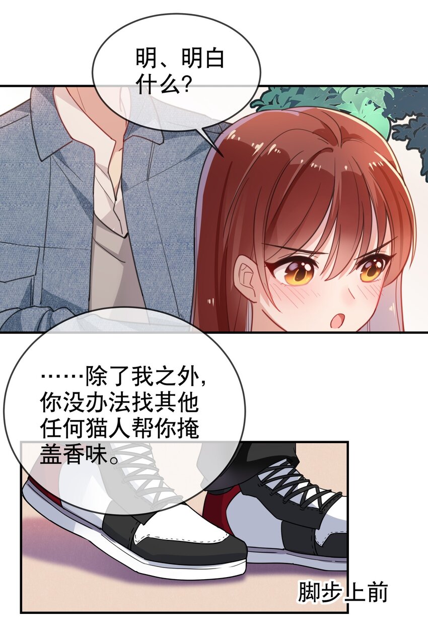 009 多谢款待，宠物小姐-第10话