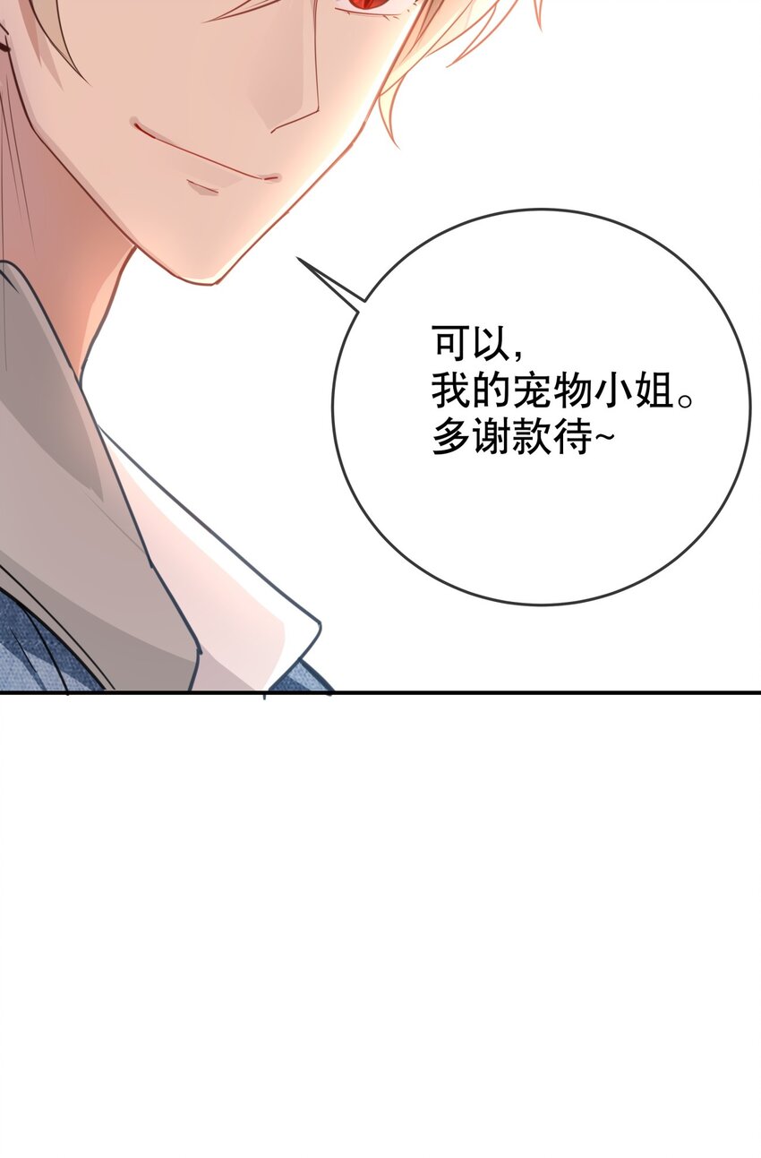 009 多谢款待，宠物小姐-第10话