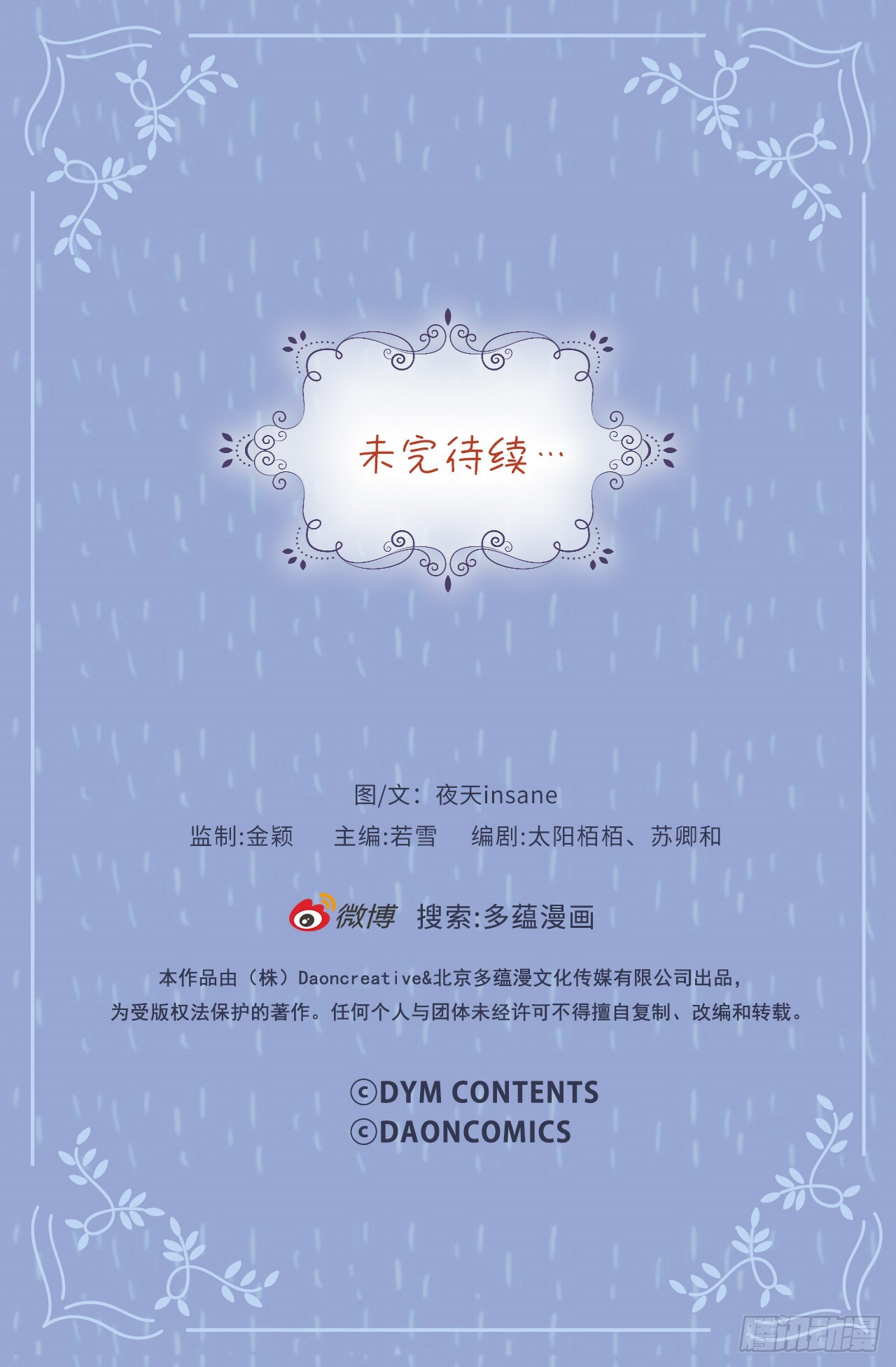 13.我是不是做的太过分了-第14话