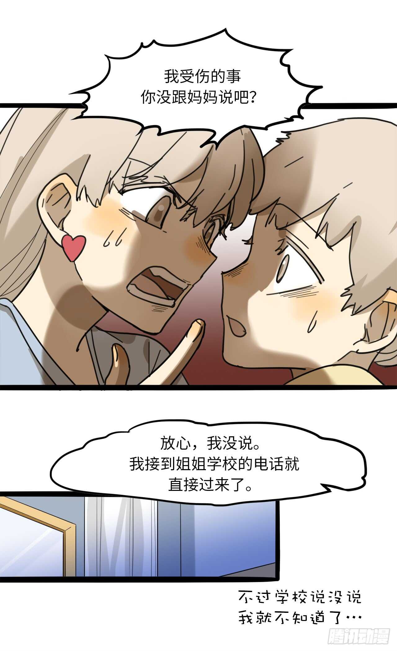 19.你怎么总是提起她？-第20话