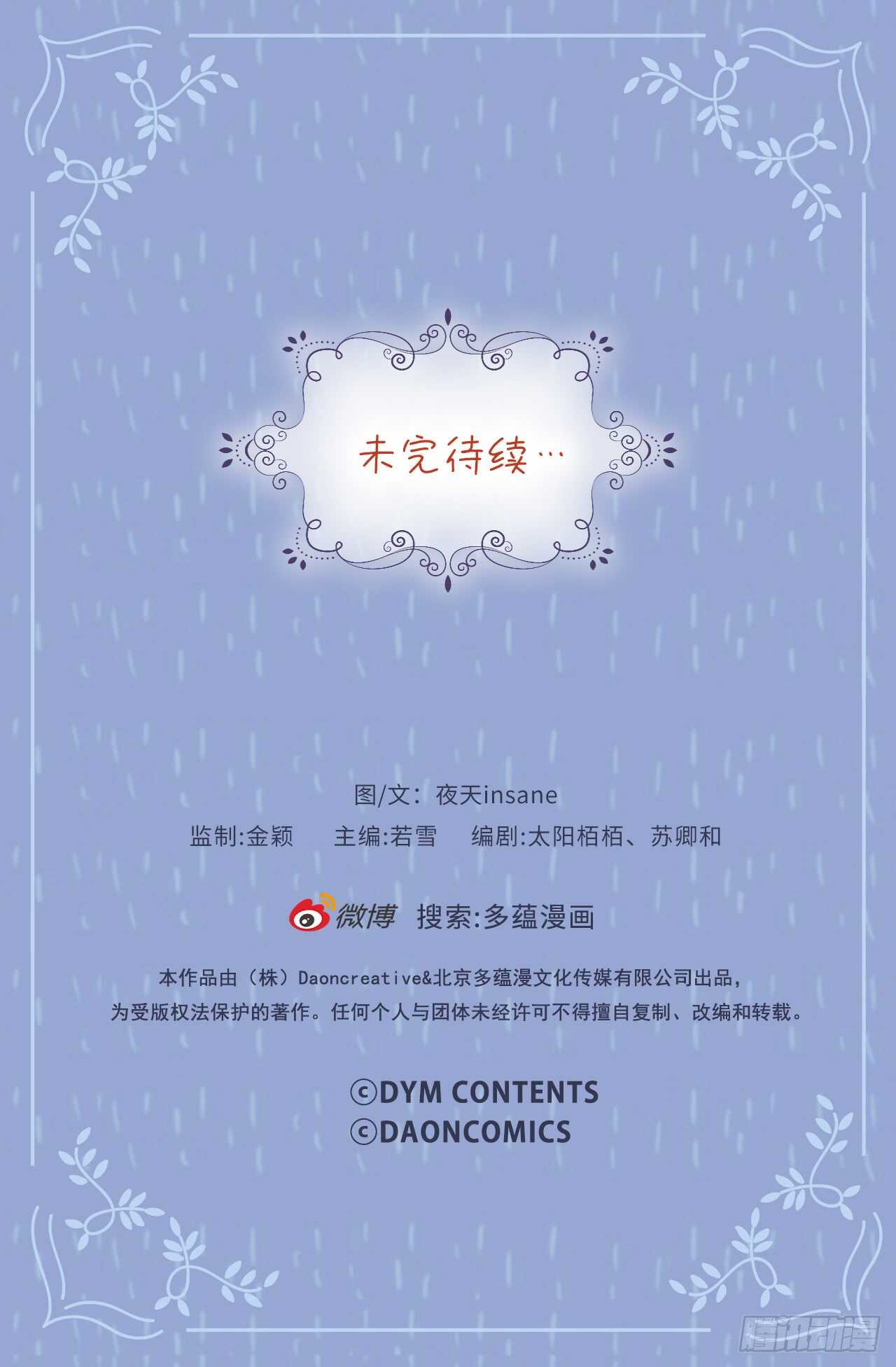 31.身陷险境-第32话
