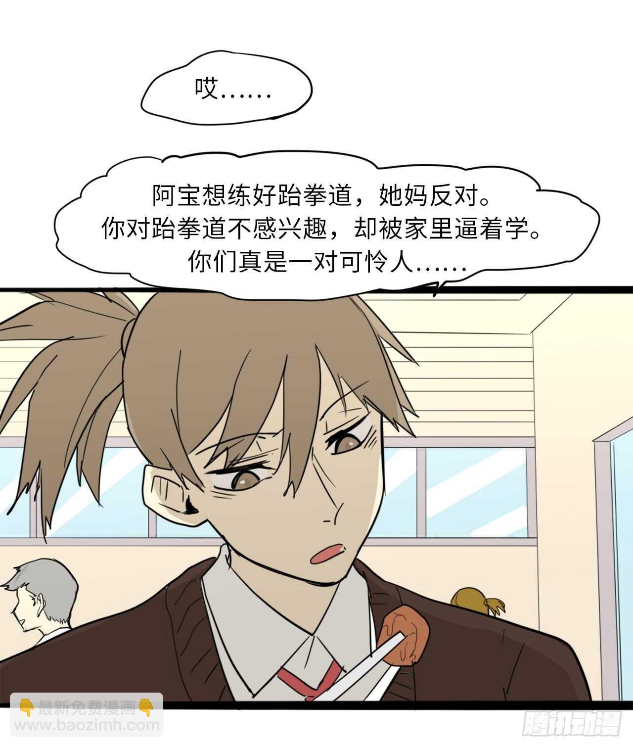 41.你以为你就配？-第42话