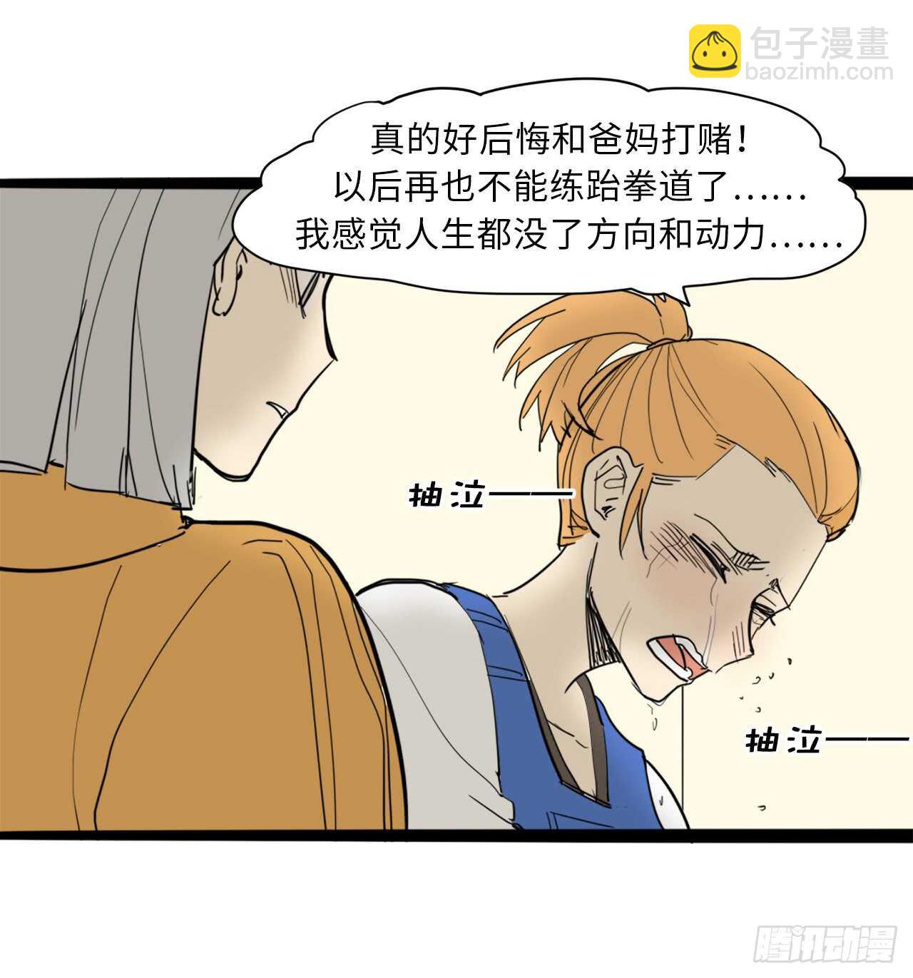 41.你以为你就配？-第42话