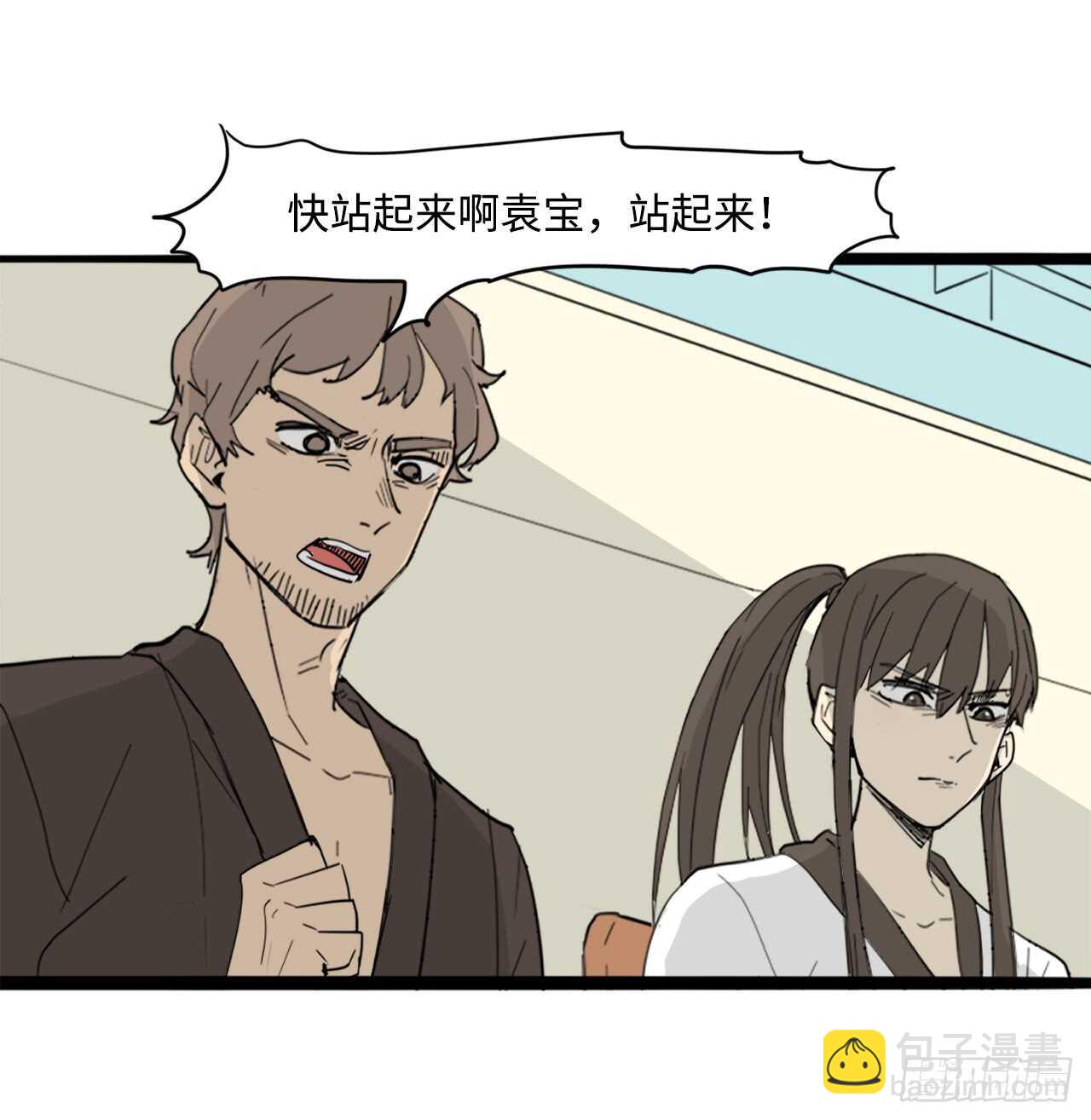 45.站起来！袁宝-第46话
