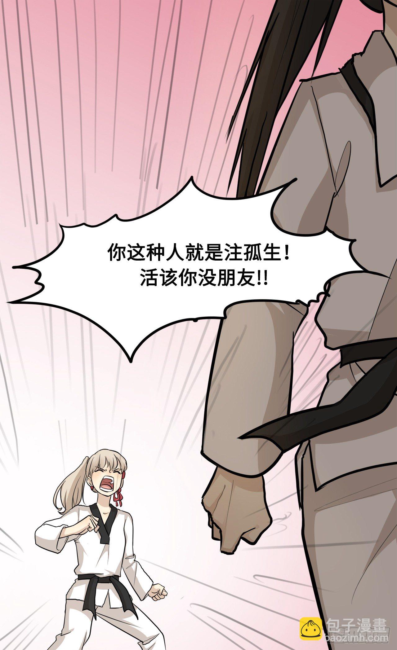 7.活该你没朋友-第8话