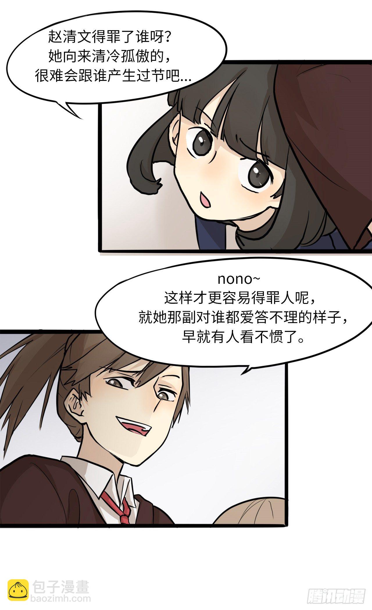 7.活该你没朋友-第8话