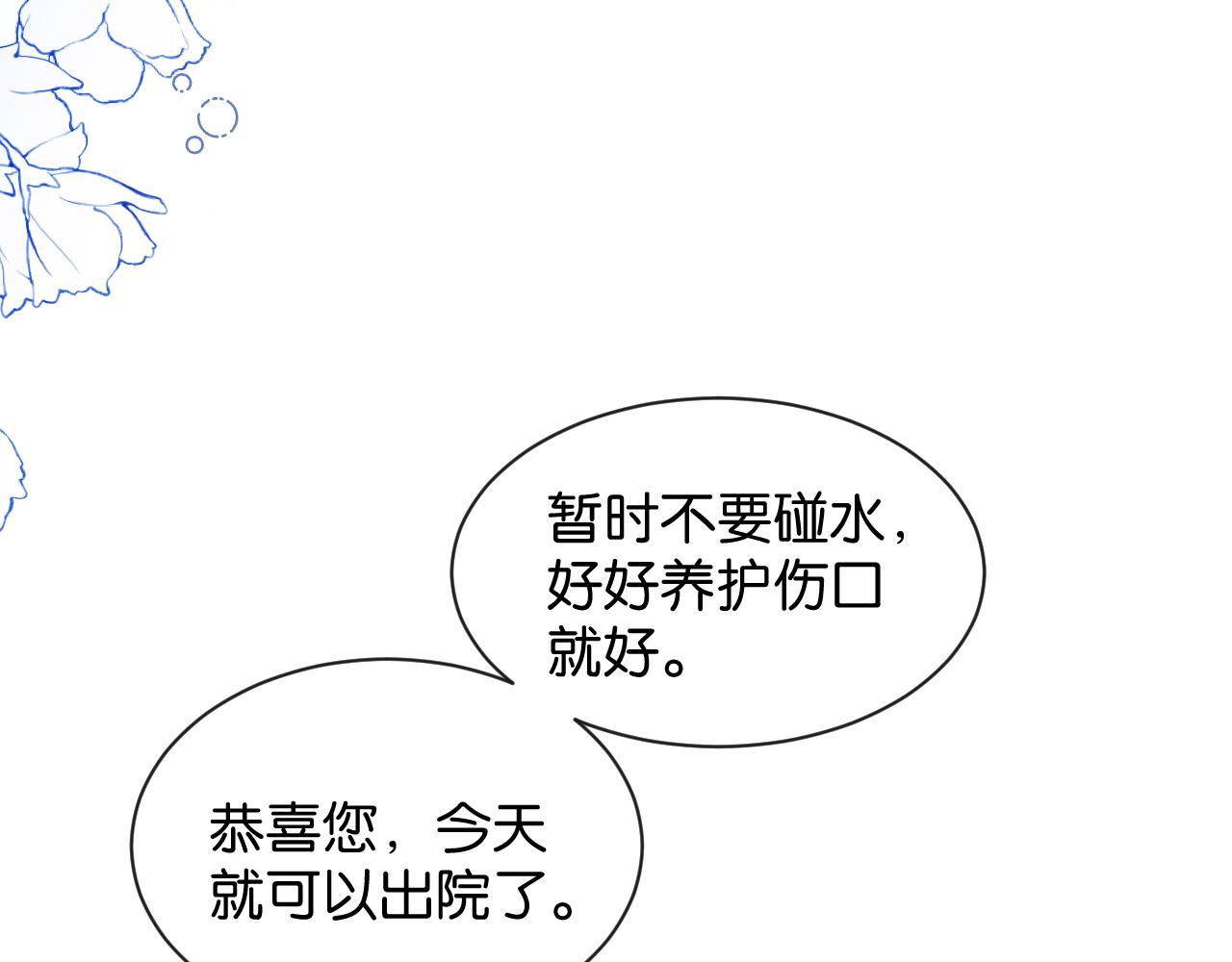 第59话 我们不要在有关系了(1/3)-第60话