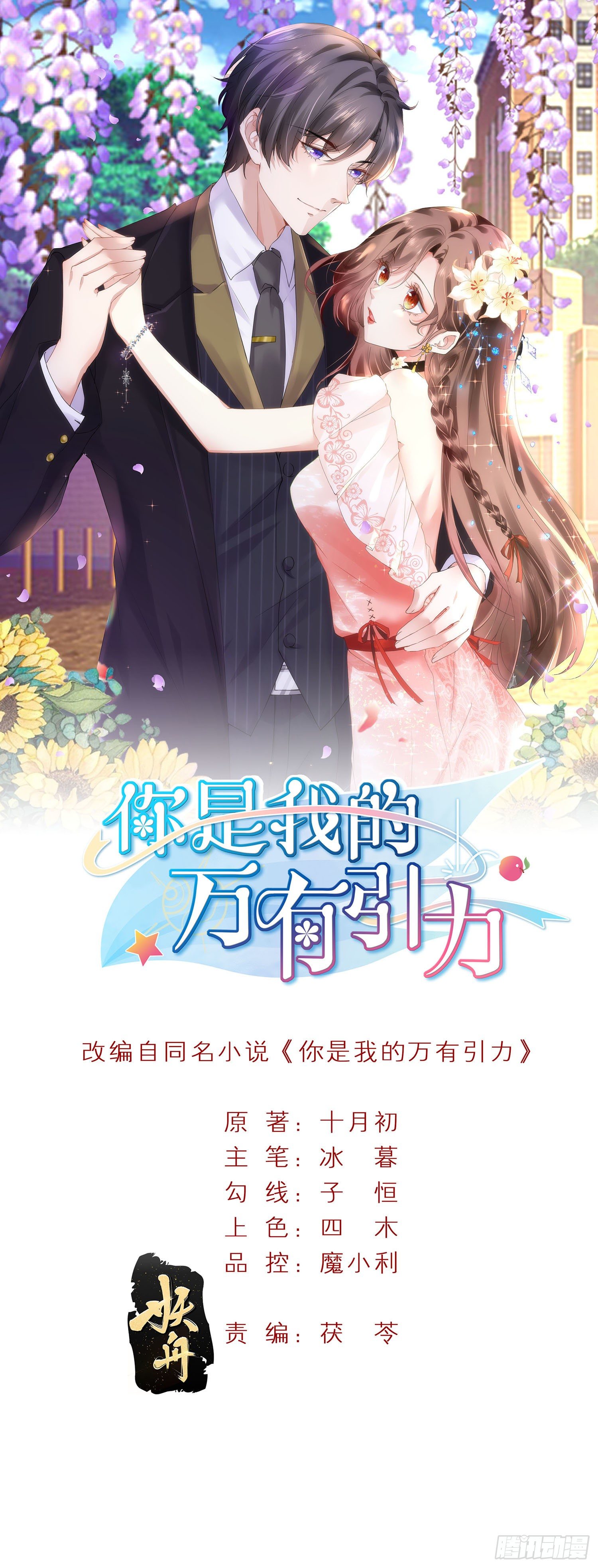 001 睡完就想跑？-第2话