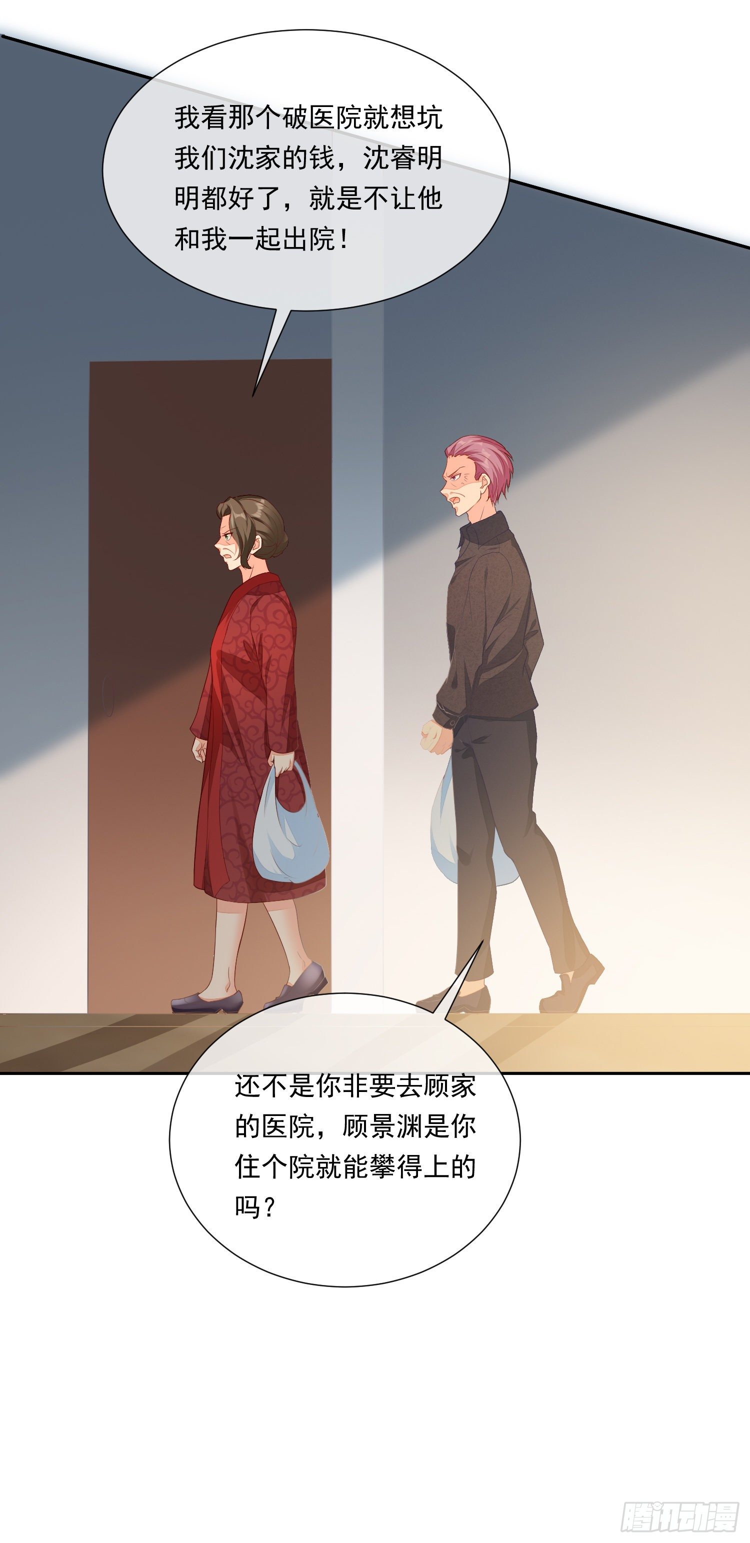 011 公婆之间的关系就靠你了(1/2)-第12话