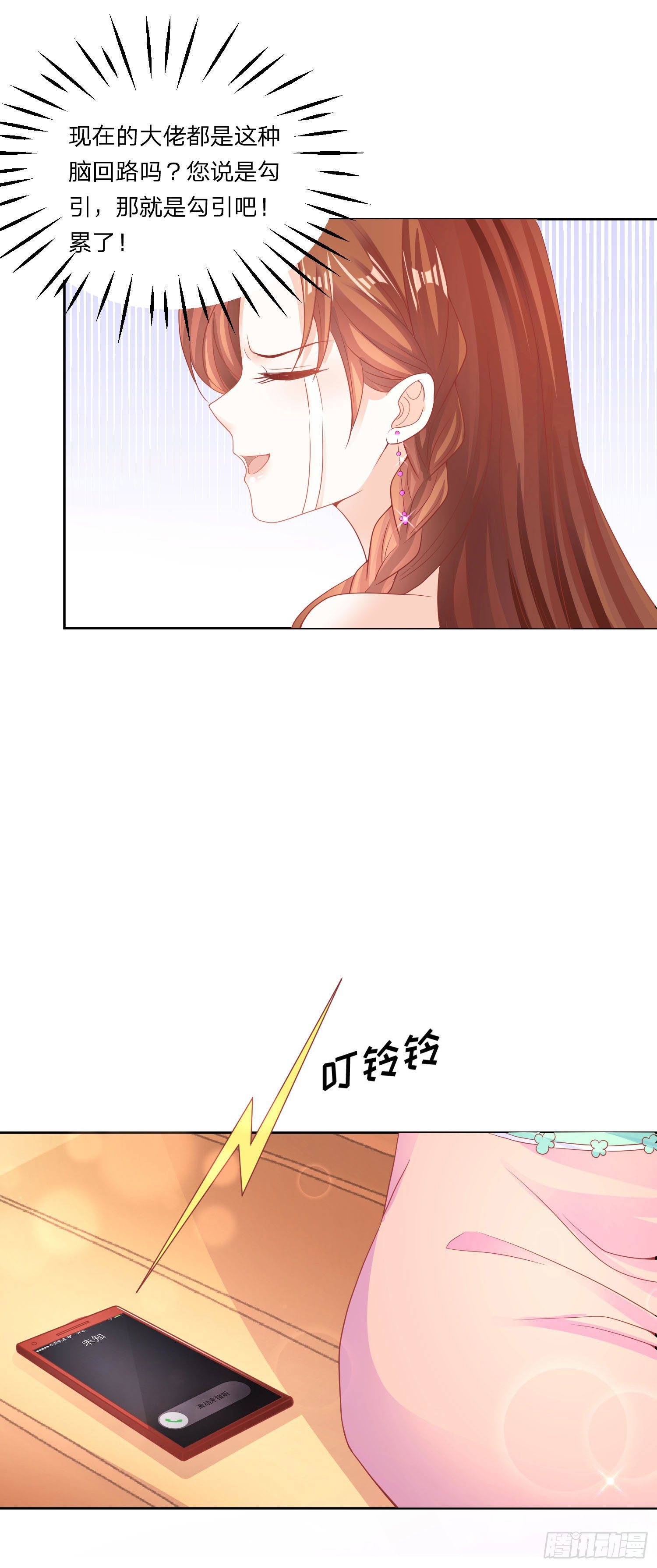 003 有人撑腰的感觉-第4话
