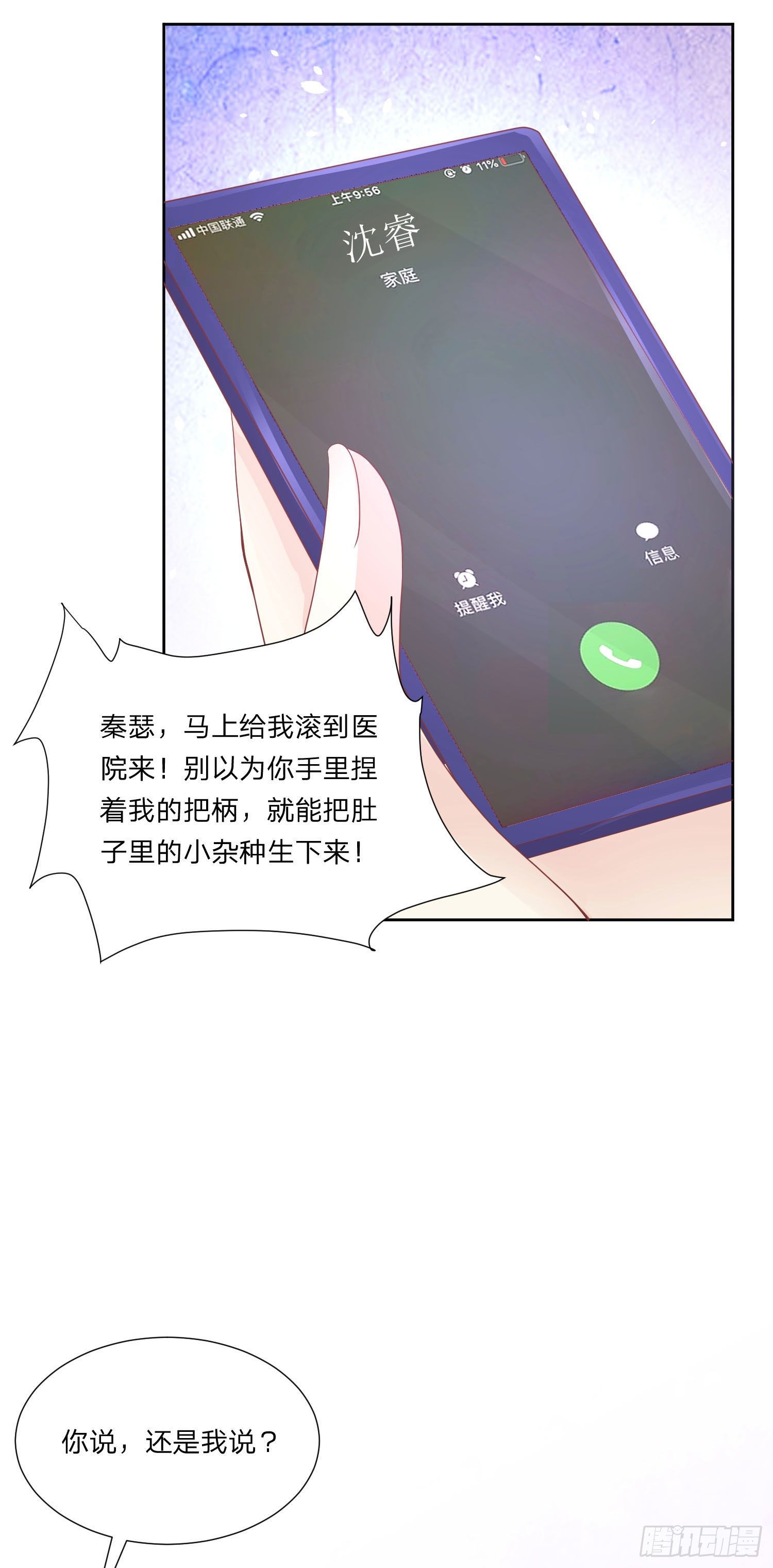 003 有人撑腰的感觉-第4话
