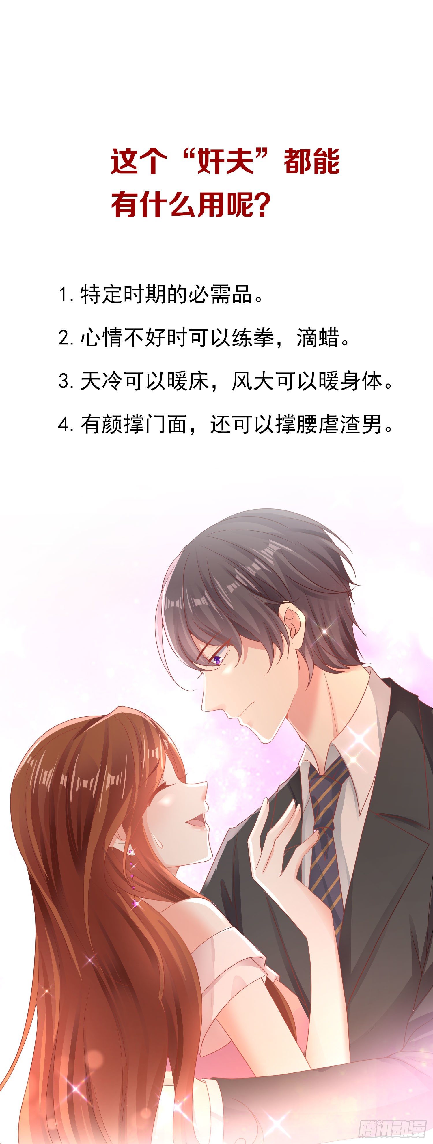 003 有人撑腰的感觉-第4话