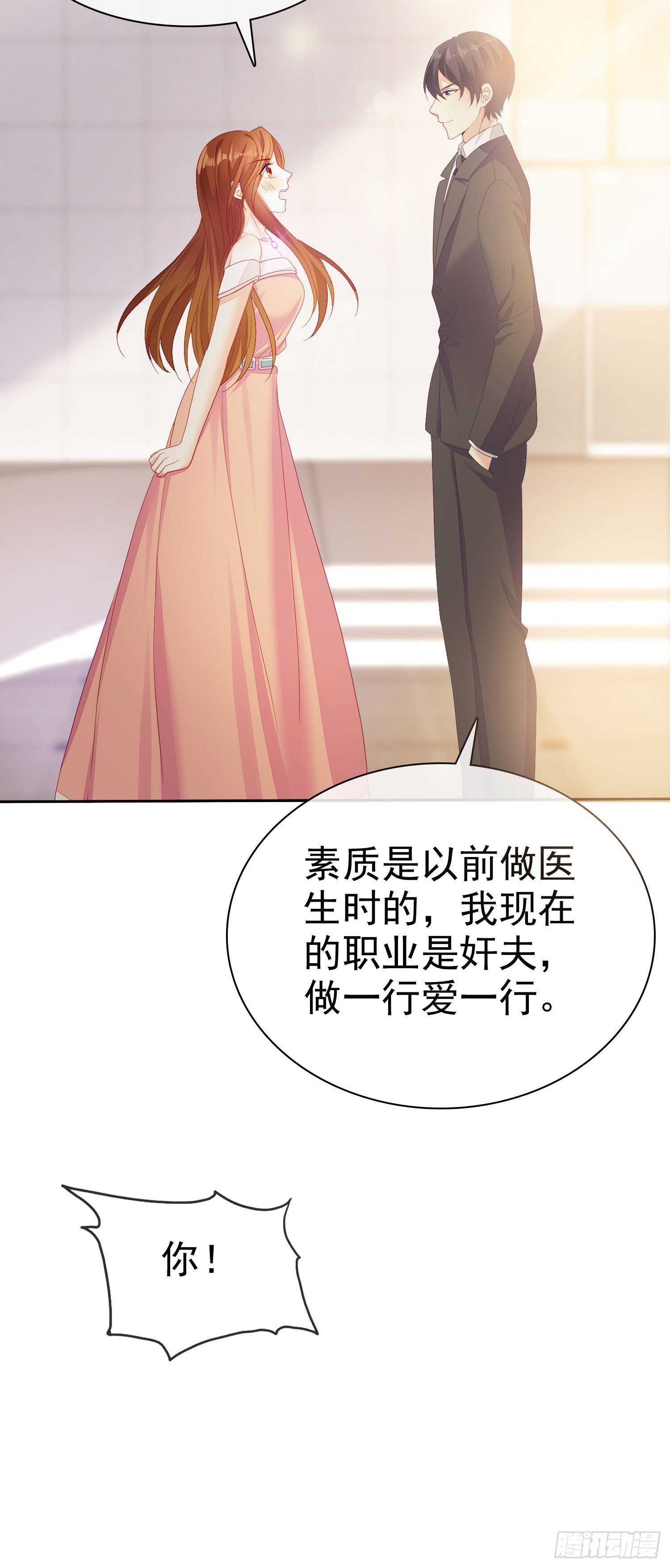 005 顾总的强吻偷拍-第6话