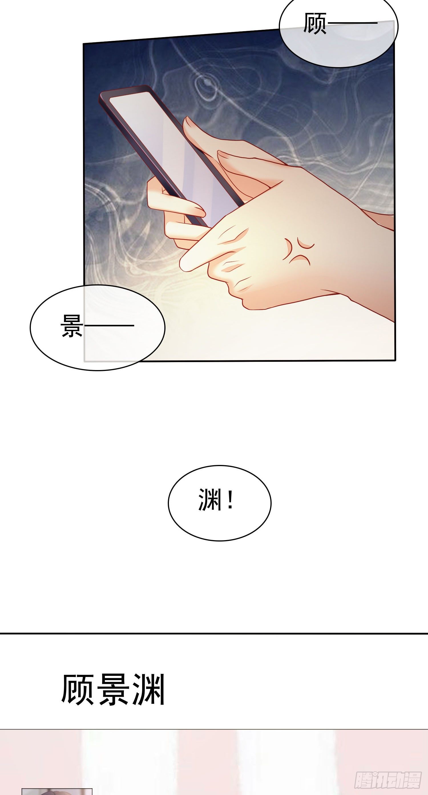005 顾总的强吻偷拍-第6话