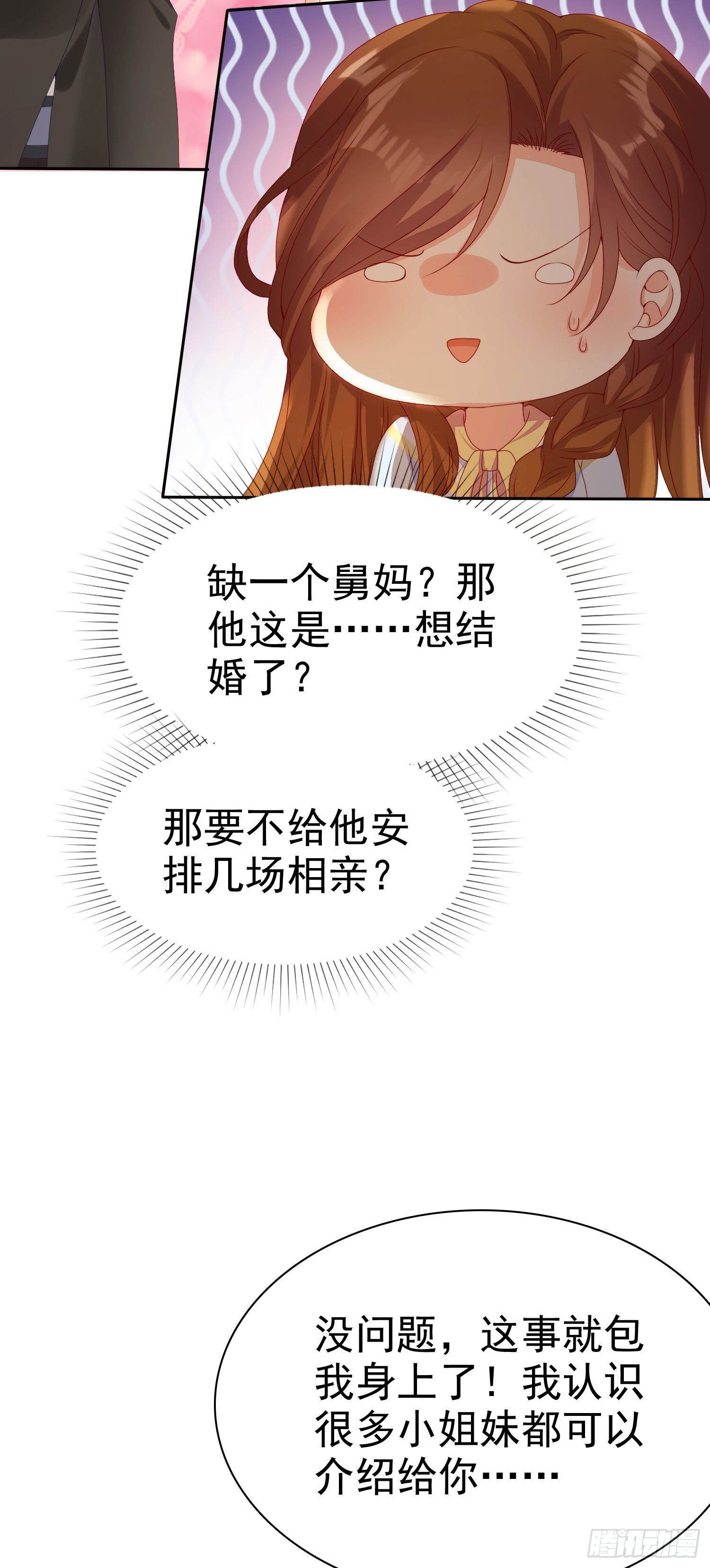 007 还缺个做舅妈的人-第8话