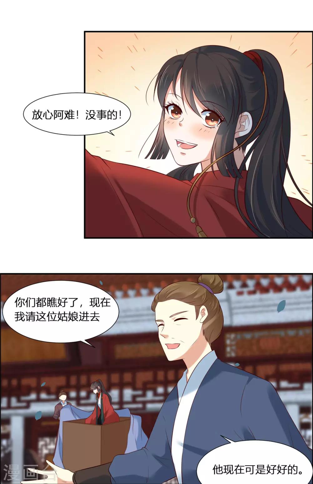 第2话 公主消失之谜-第2话