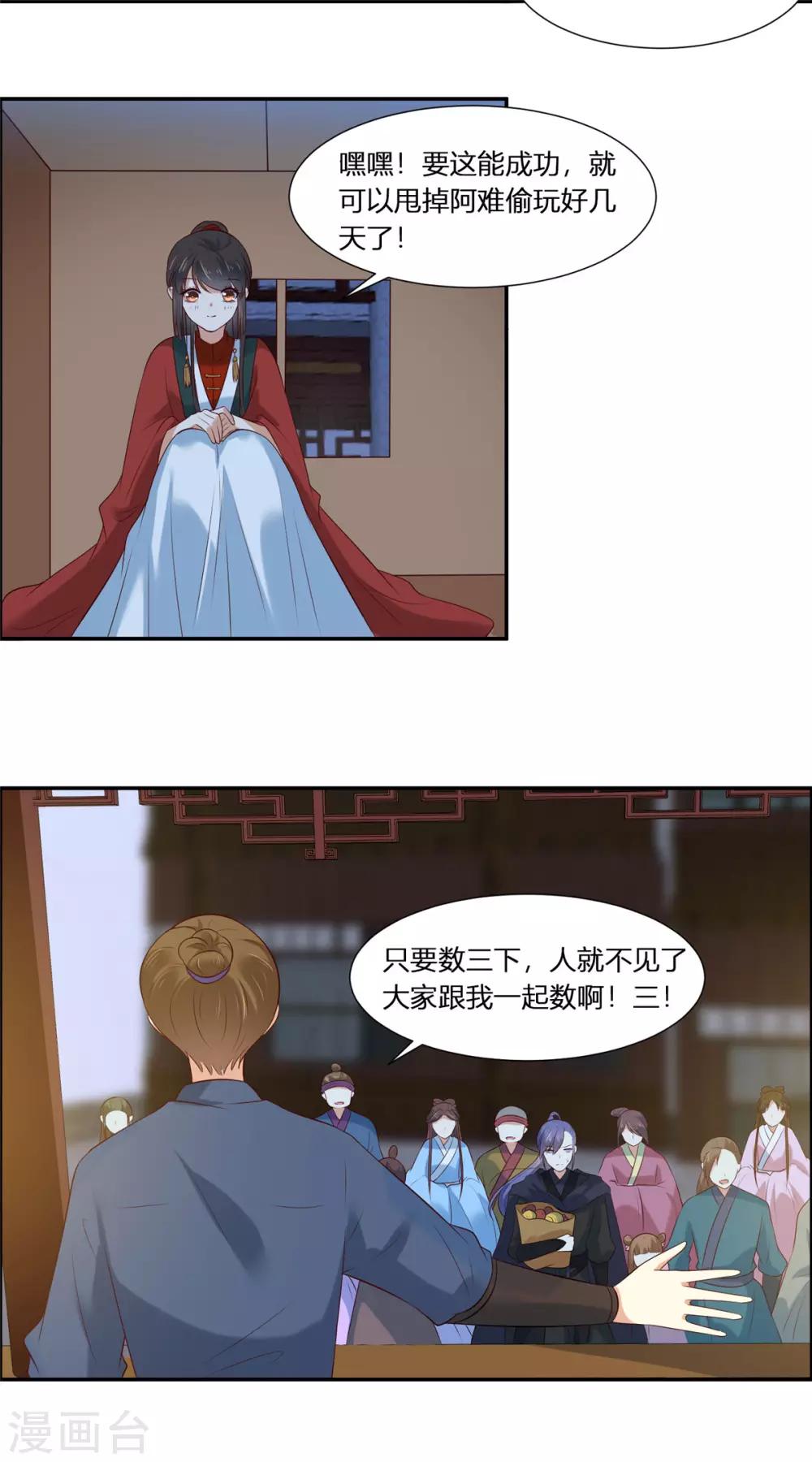 第2话 公主消失之谜-第2话