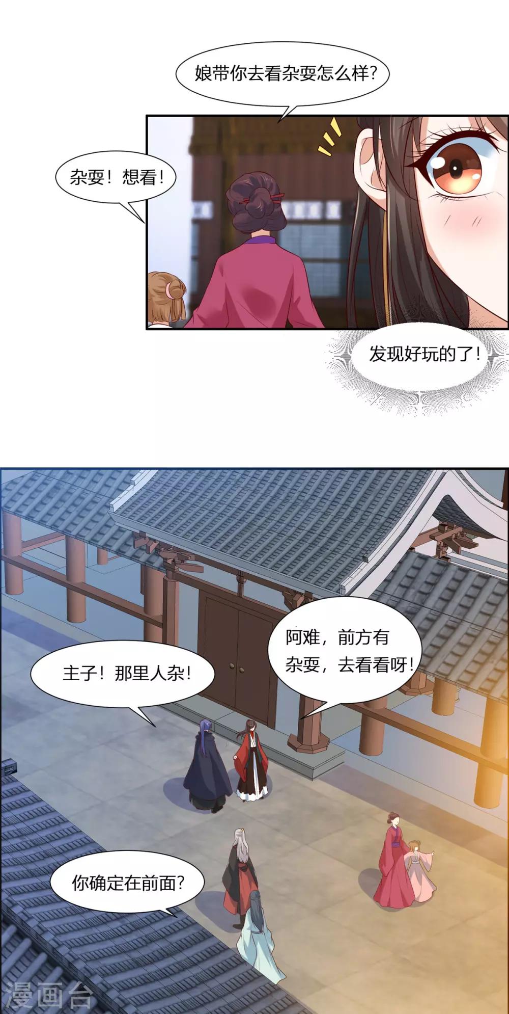 第2话 公主消失之谜-第2话