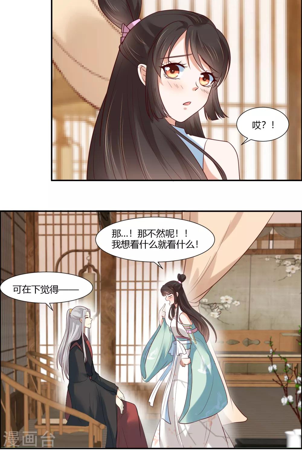 第15话 看来你很担心我！-第16话